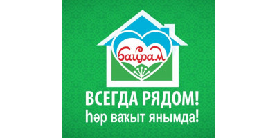 Байрам Байрам